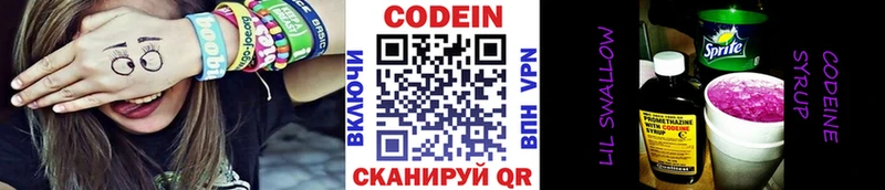 Кодеиновый сироп Lean Purple Drank  Спас-Клепики 